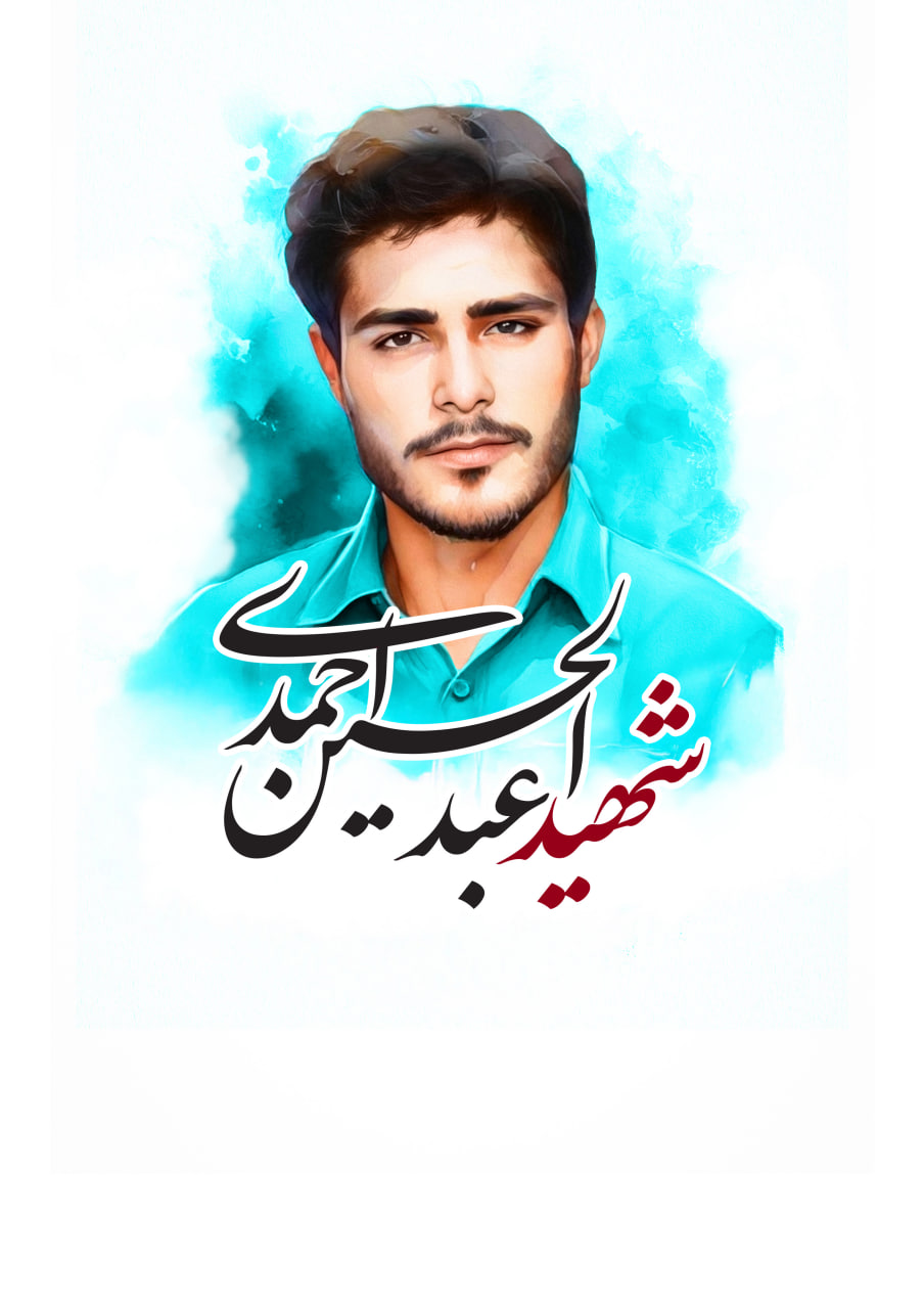 تصویرسازی چهره شهید عبدالحسین احمدی